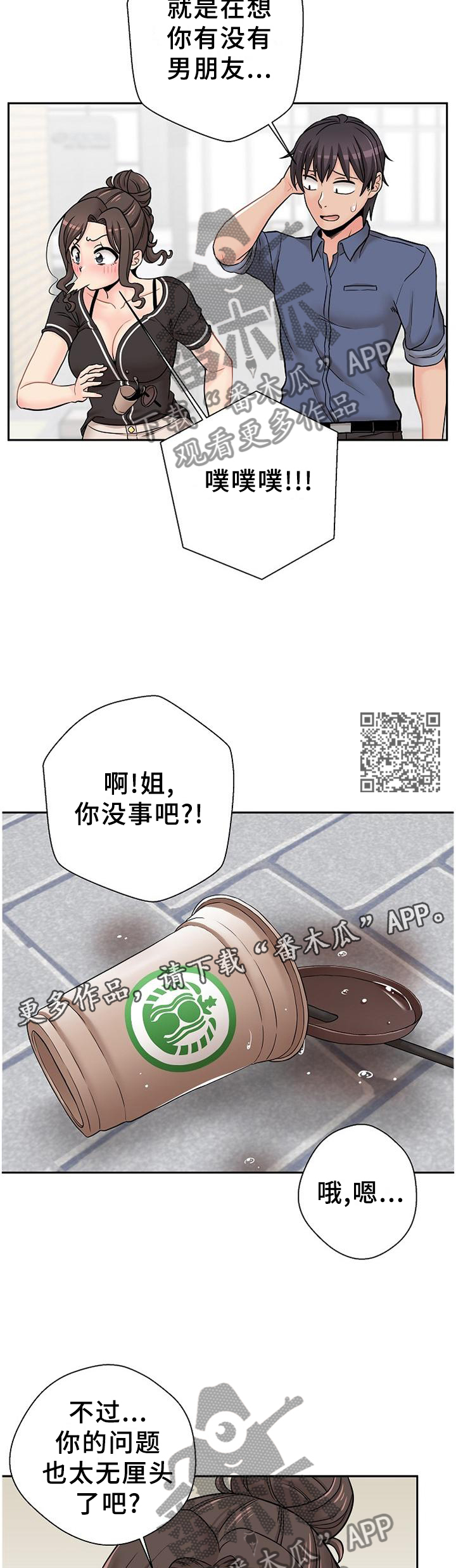 超越20岁漫画,第40章：逗你的2图