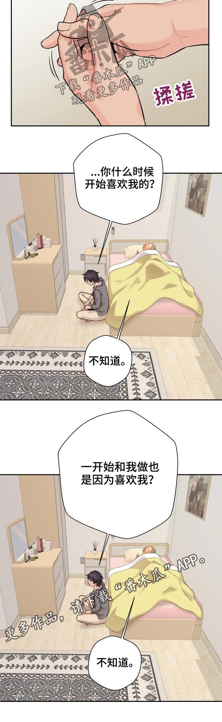 超越20岁漫画,第73章：表白失败4图