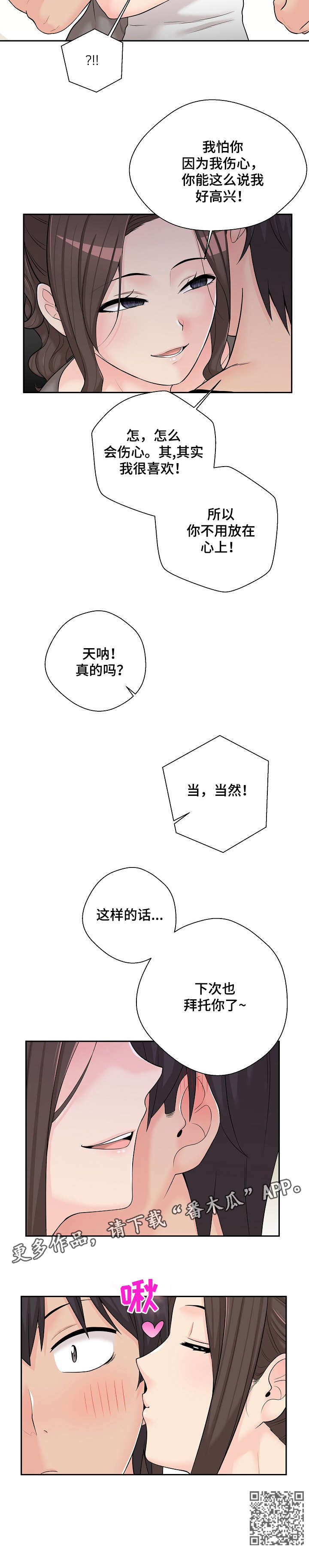 超越20岁漫画,第14章：回去5图