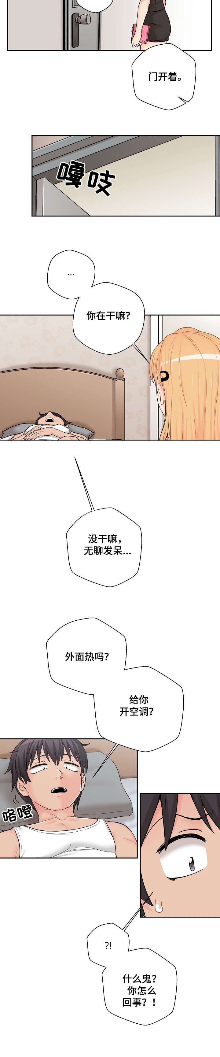 超越20岁漫画,第24章：害羞3图