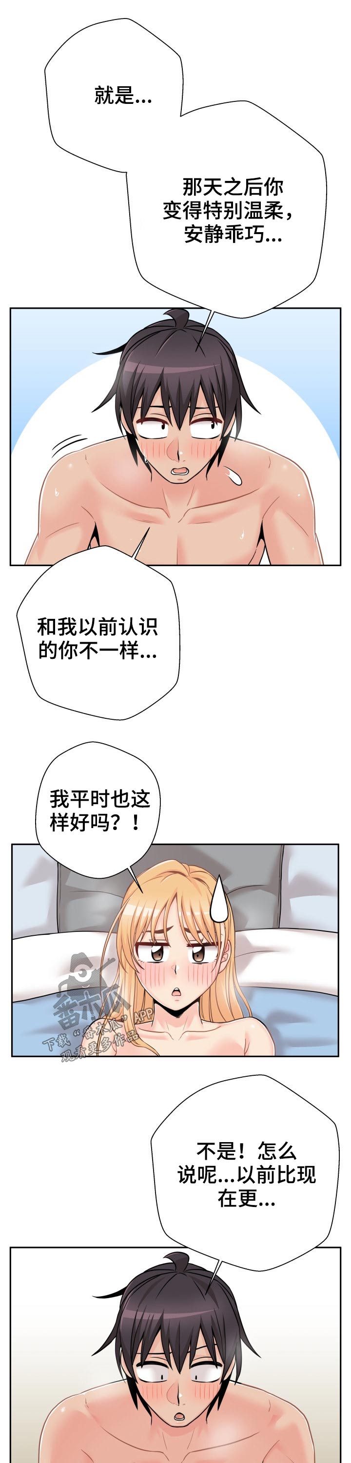 超越20岁漫画,第78章：输赢5图