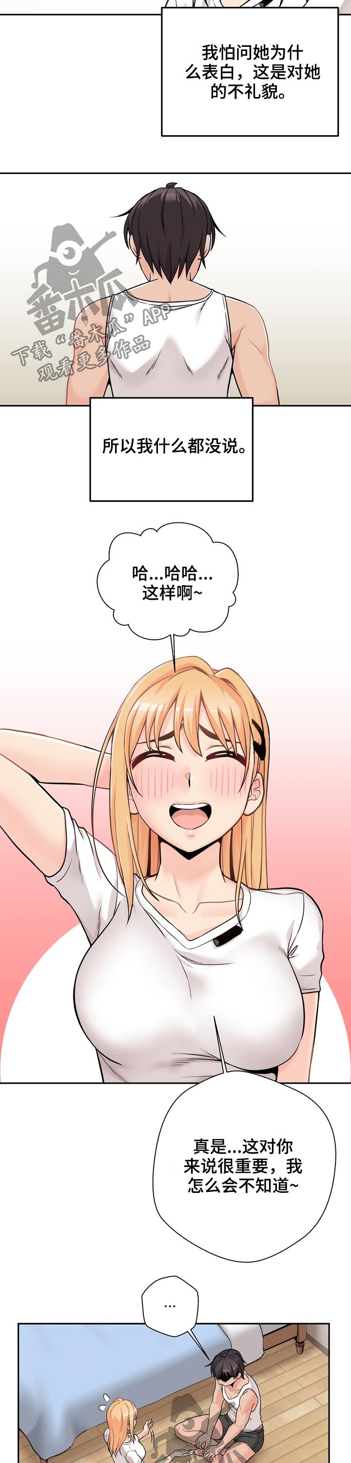 超越20岁漫画,第71章：遭到拒绝3图