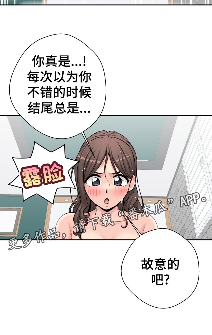 超越20岁漫画,第49章：尴尬3图