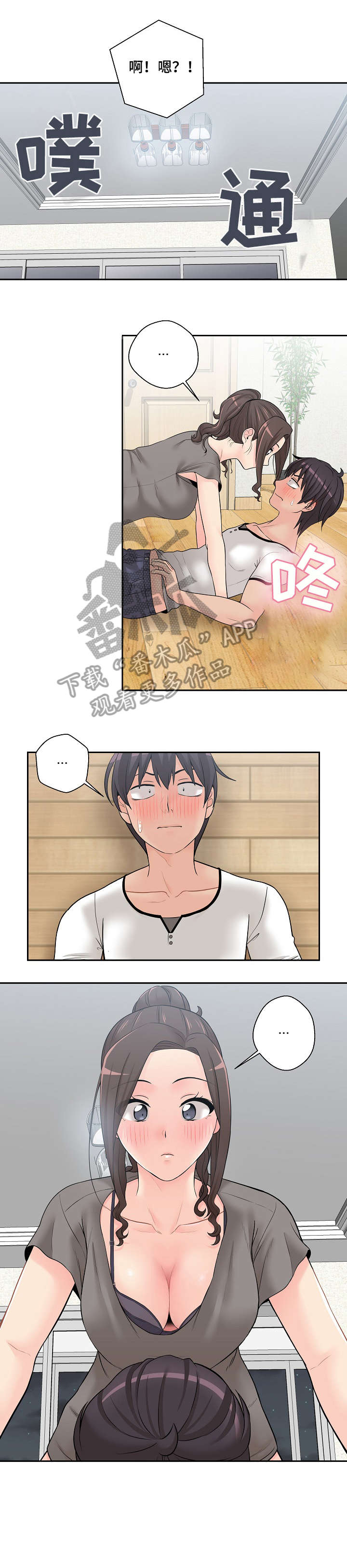 超越20岁漫画,第10章：扑倒3图