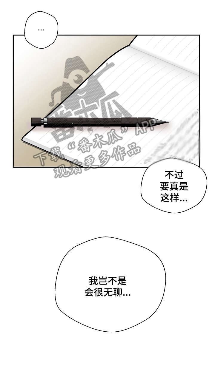 超越20岁漫画,第13章：次日2图