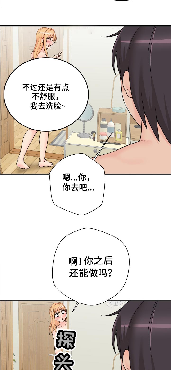 超越20岁漫画,第58章：还不够刺激吗3图