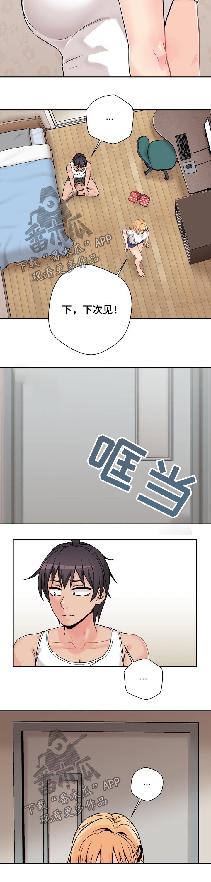 超越20岁漫画,第71章：遭到拒绝1图