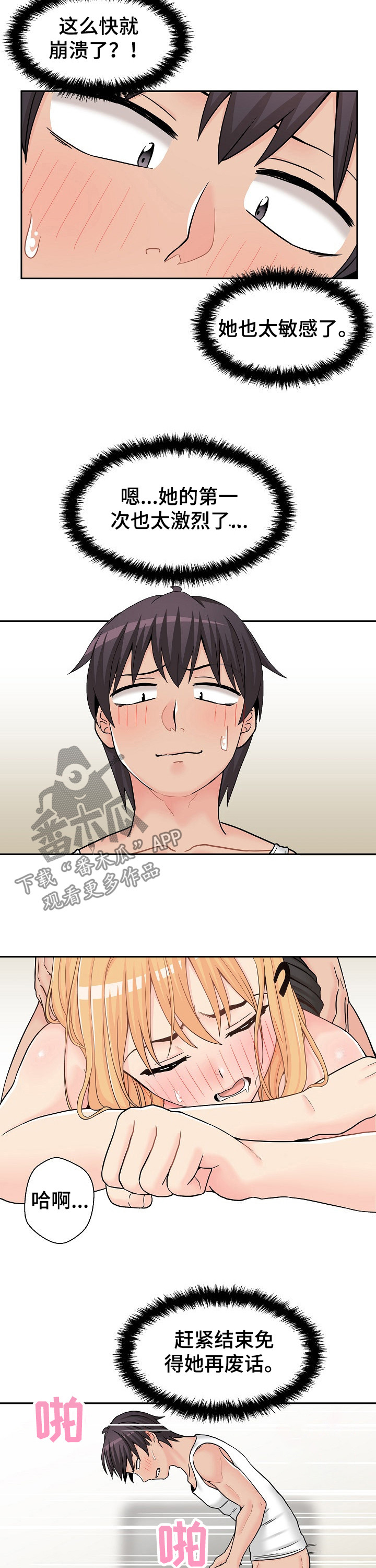 超越20岁漫画,第29章：长得太帅4图