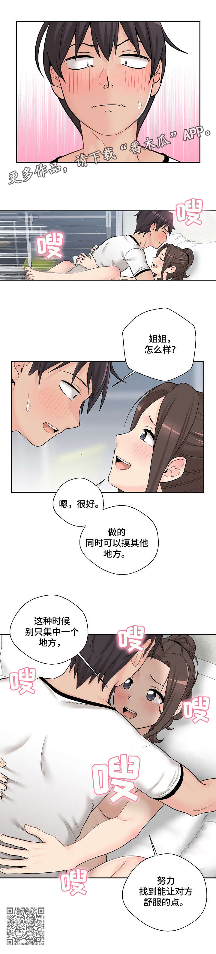 超越20岁漫画,第12章：等待4图