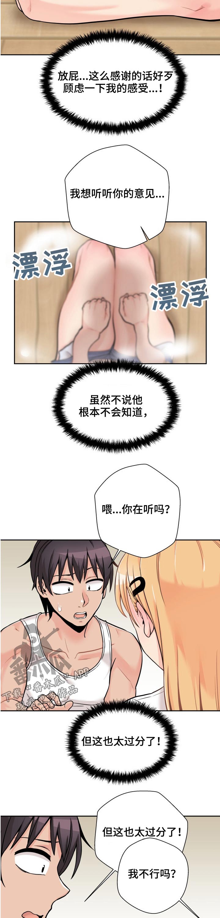 超越20岁漫画,第70章：吃醋1图