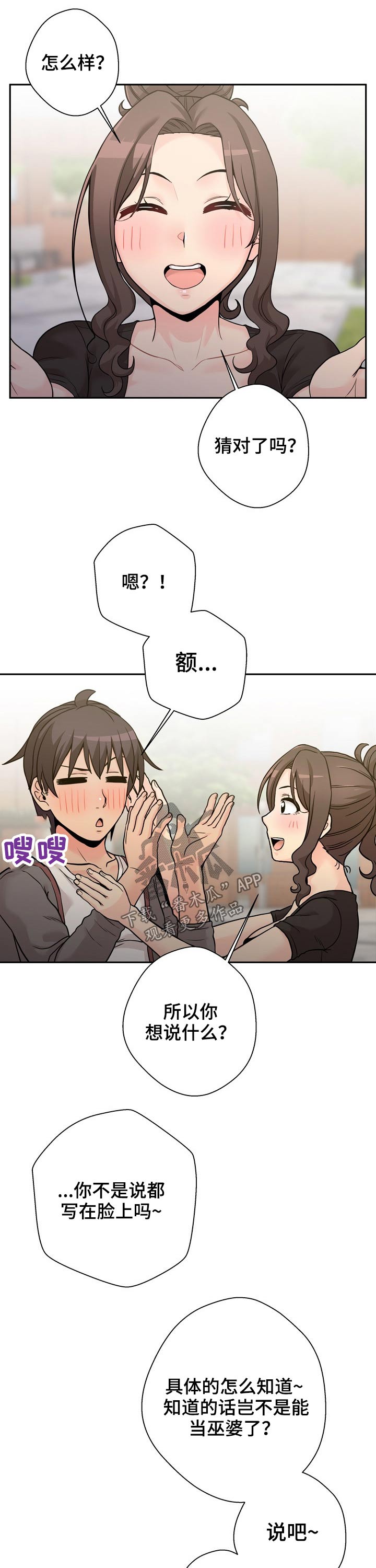 超越20岁漫画,第72章：说不出口3图