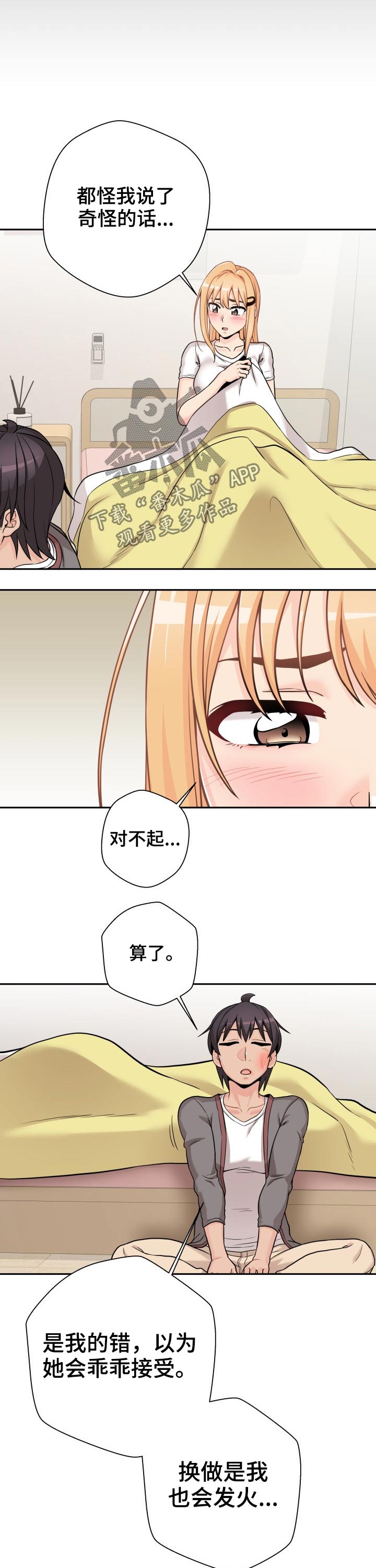 超越20岁漫画,第74章：谢谢你1图