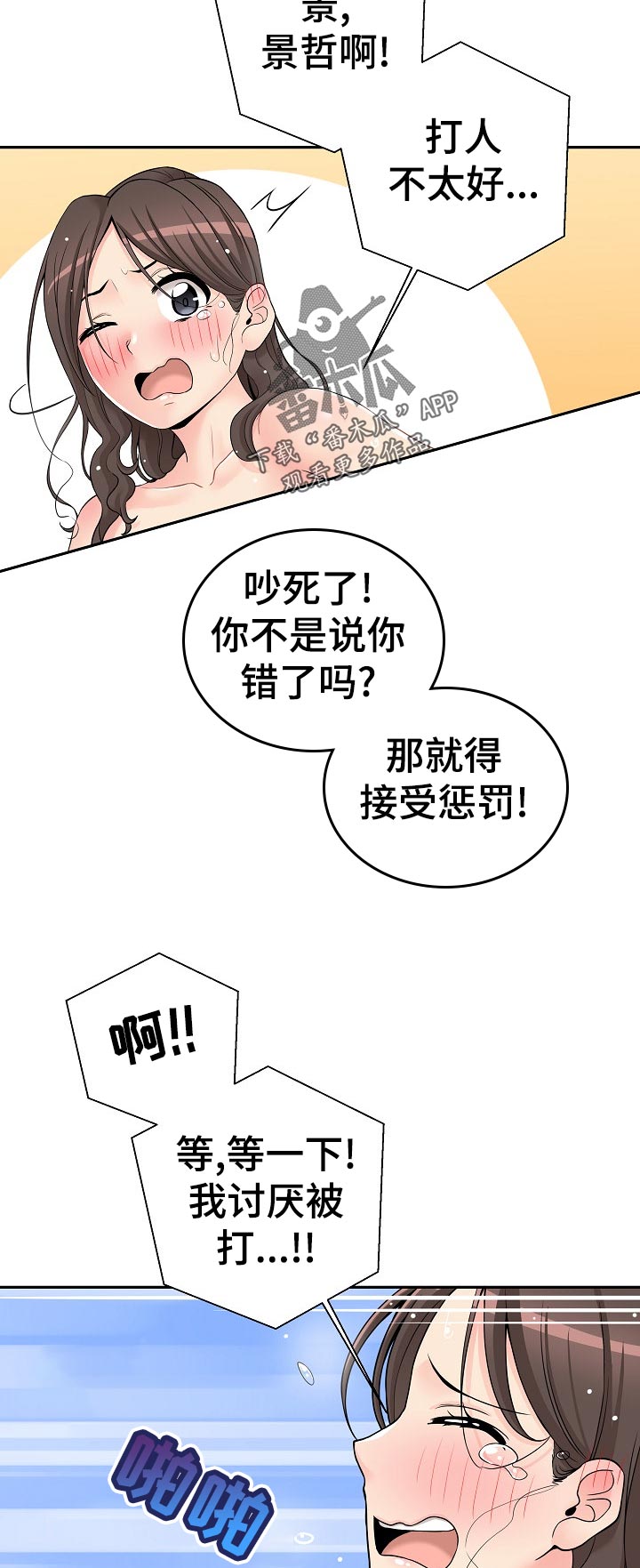 超越20岁漫画,第48章：害羞4图