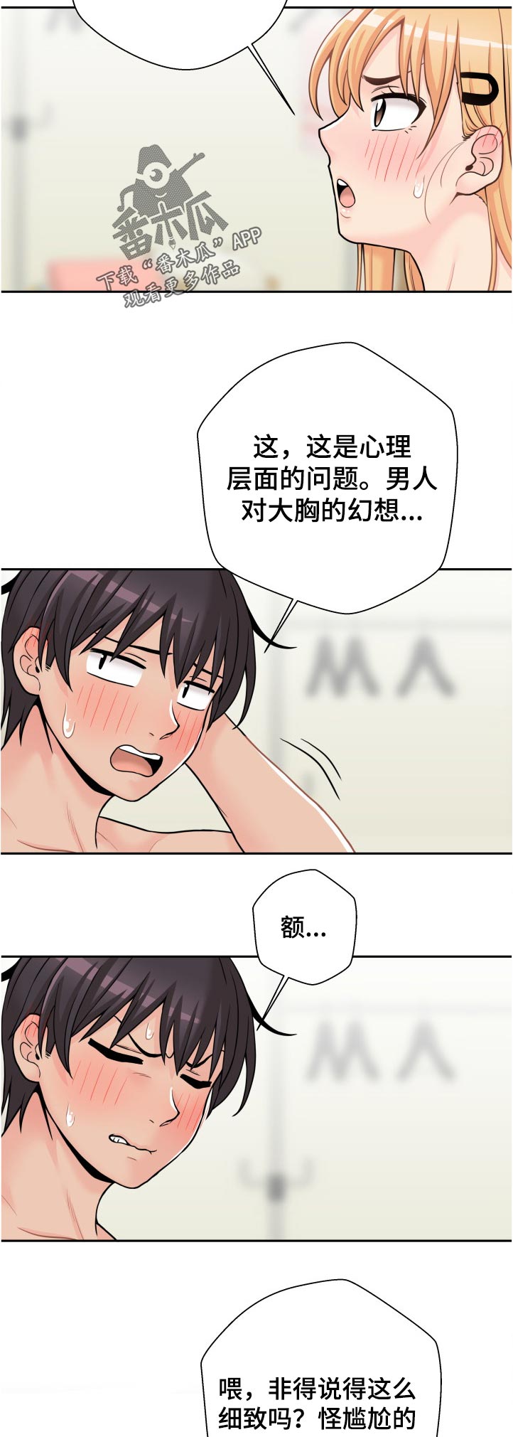 超越20岁漫画,第57章：什么鬼？1图