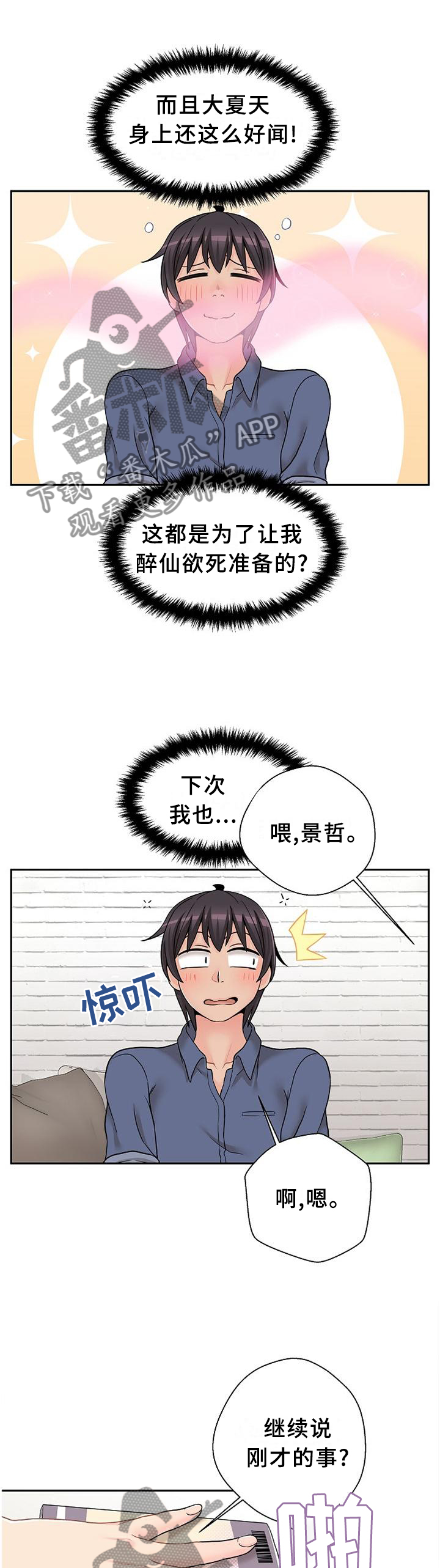 超越20岁漫画,第41章：深入了解4图