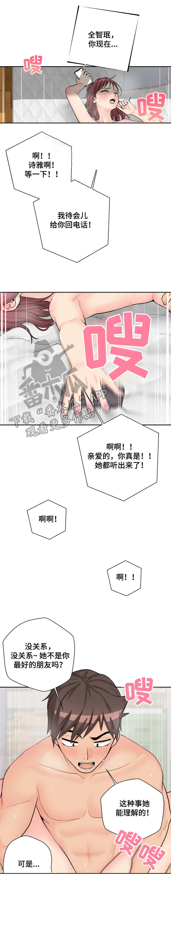 超越20岁漫画,第21章：闺蜜2图