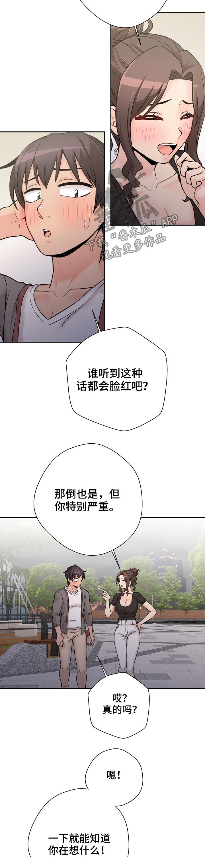 超越20岁漫画,第72章：说不出口4图