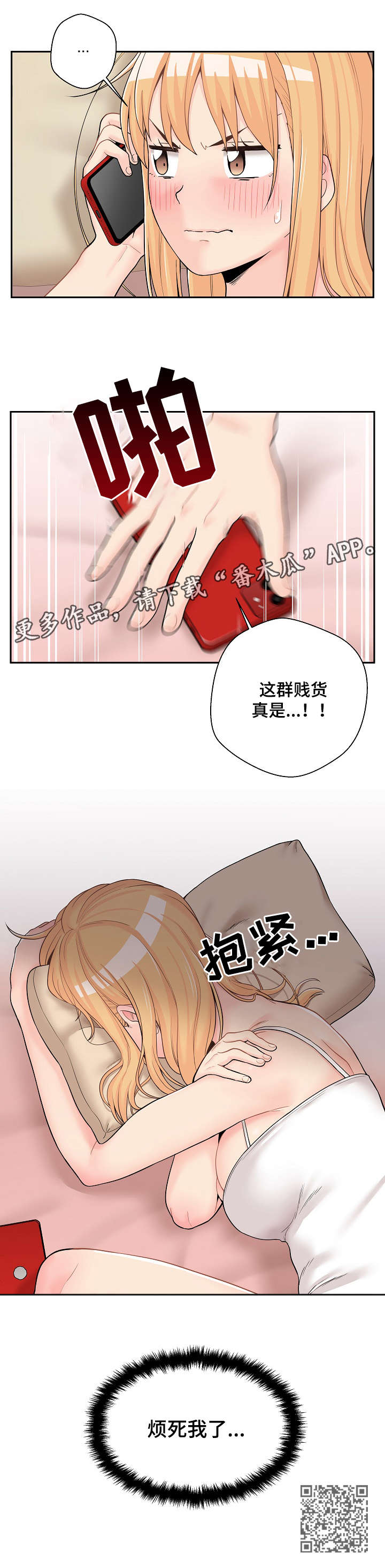 超越20岁漫画,第21章：闺蜜5图