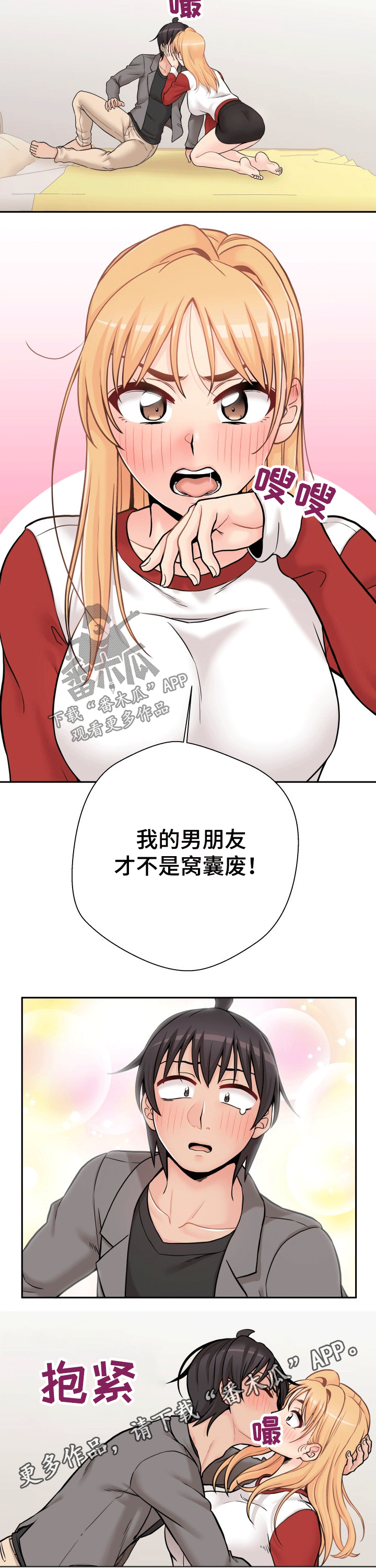 超越20岁漫画,第82章：出丑1图