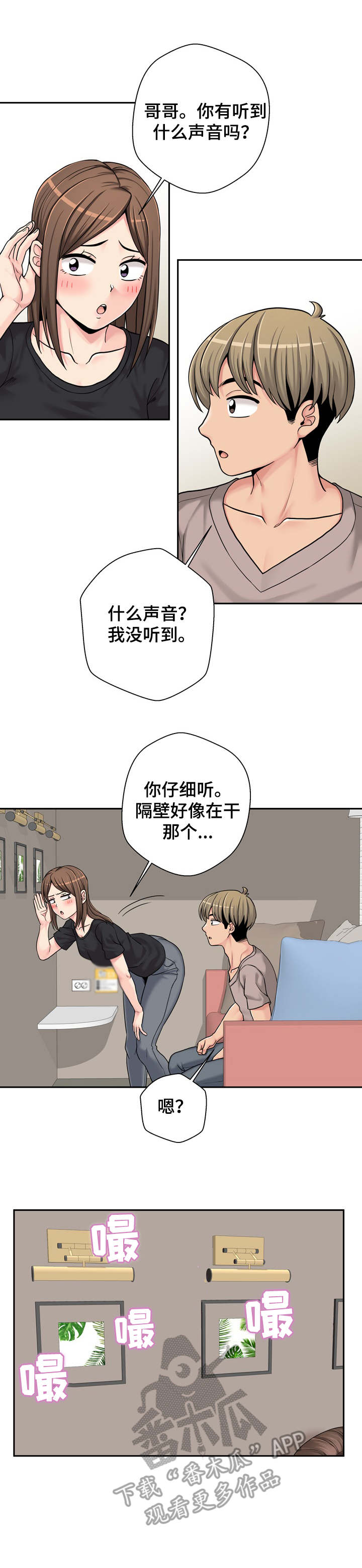 超越20岁漫画,第43章：诱人5图