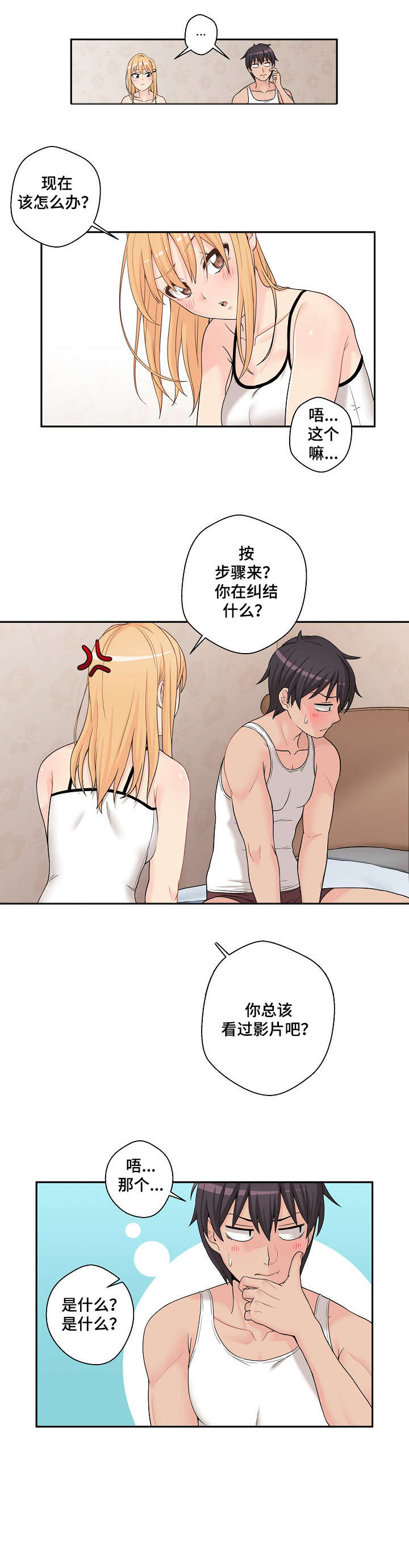 超越20岁漫画,第2章：傻逼5图