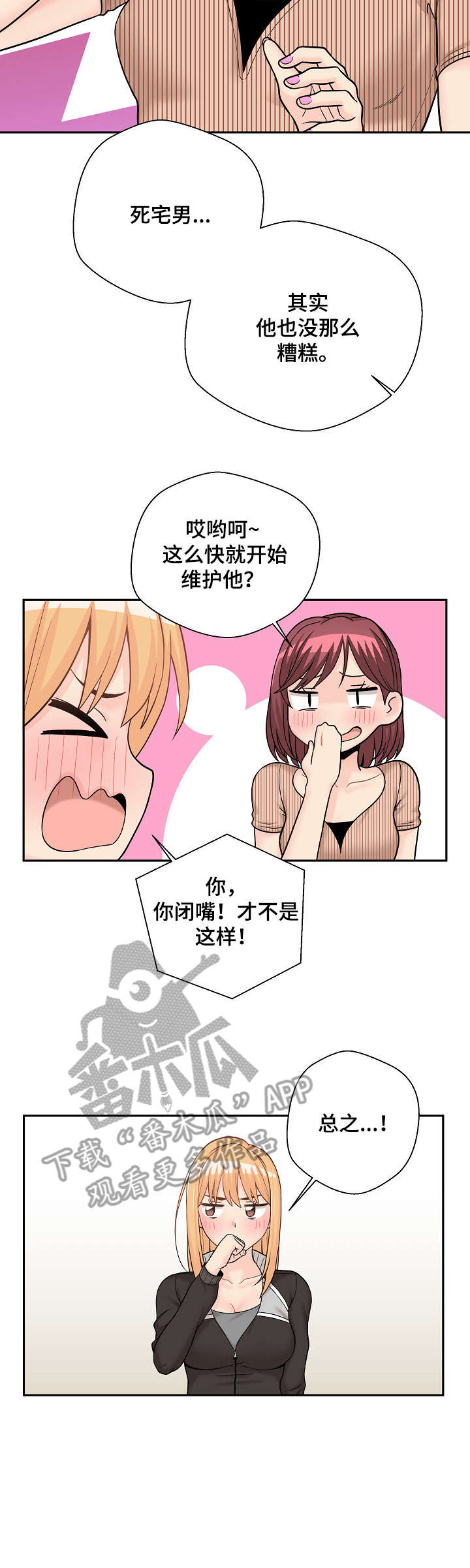 超越20岁漫画,第22章：支招2图