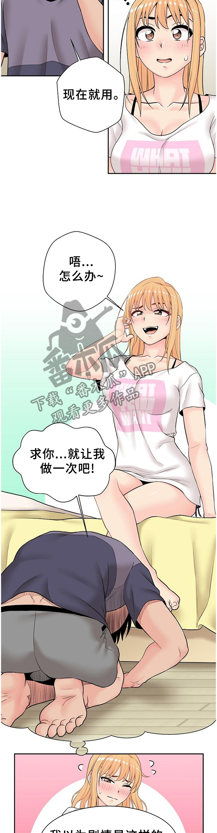 超越20岁漫画,第34章：因人而异5图
