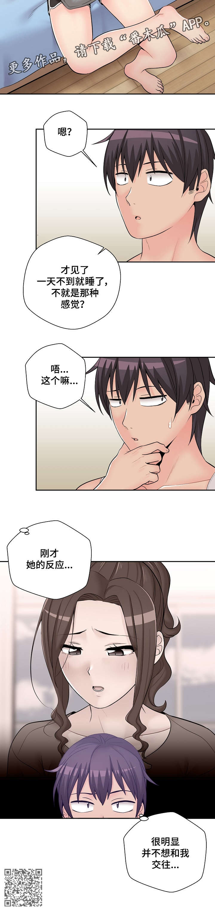 超越20岁漫画,第15章：明显4图