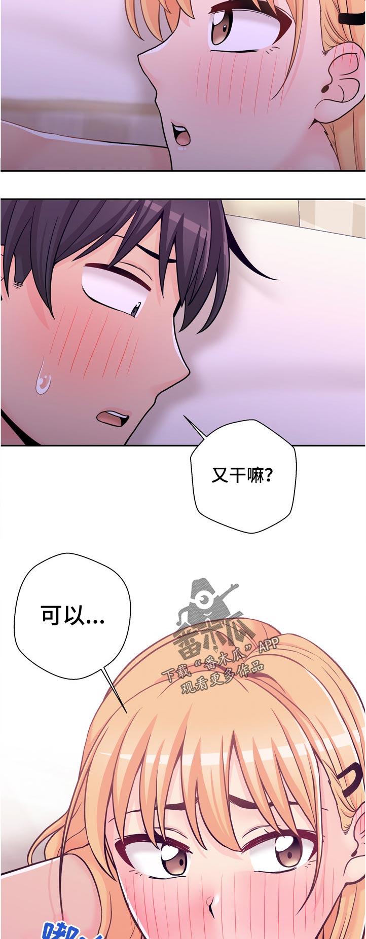 超越20岁漫画,第60章：是吗5图