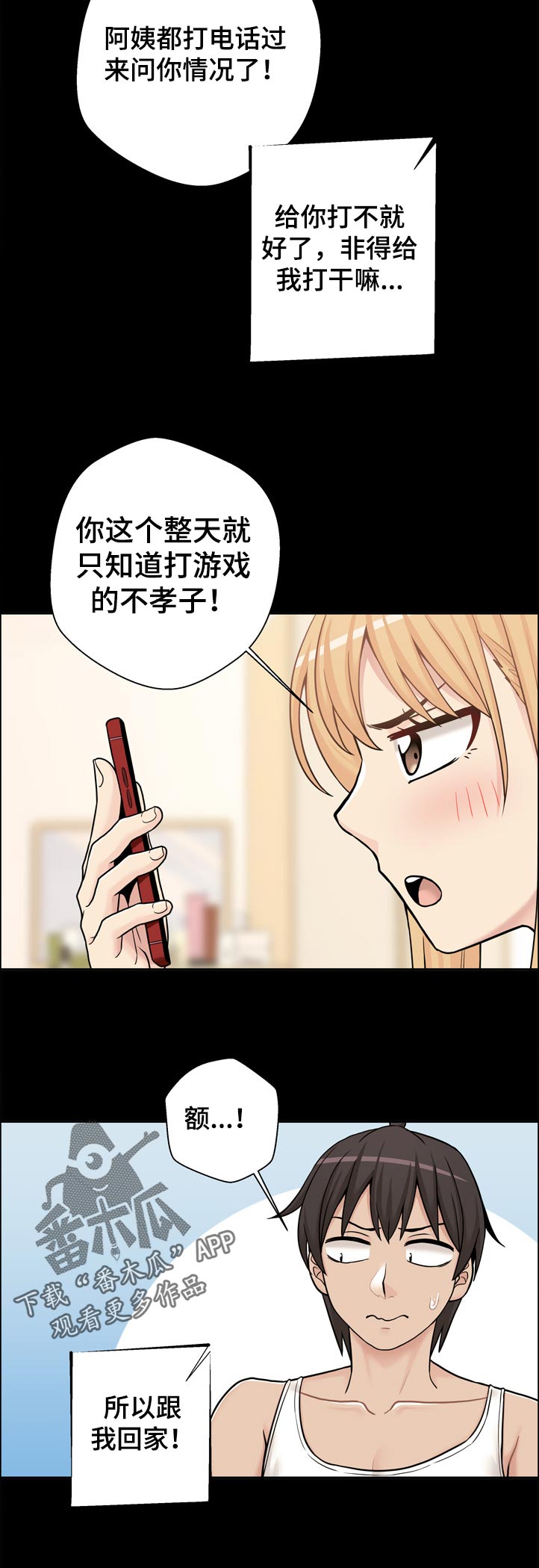 超越20岁漫画,第53章：还没好吗1图
