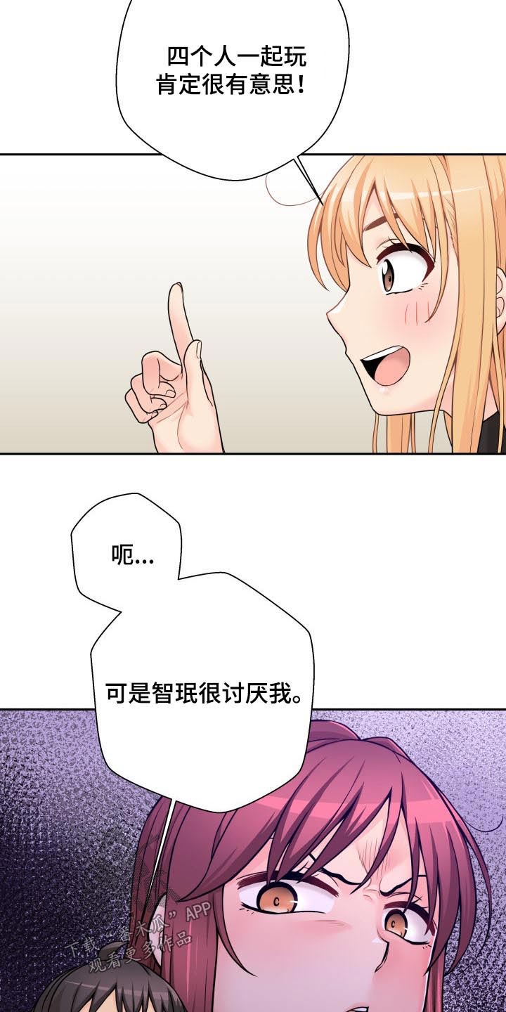 超越20岁漫画,第88章：聪明的女朋友【完结】2图