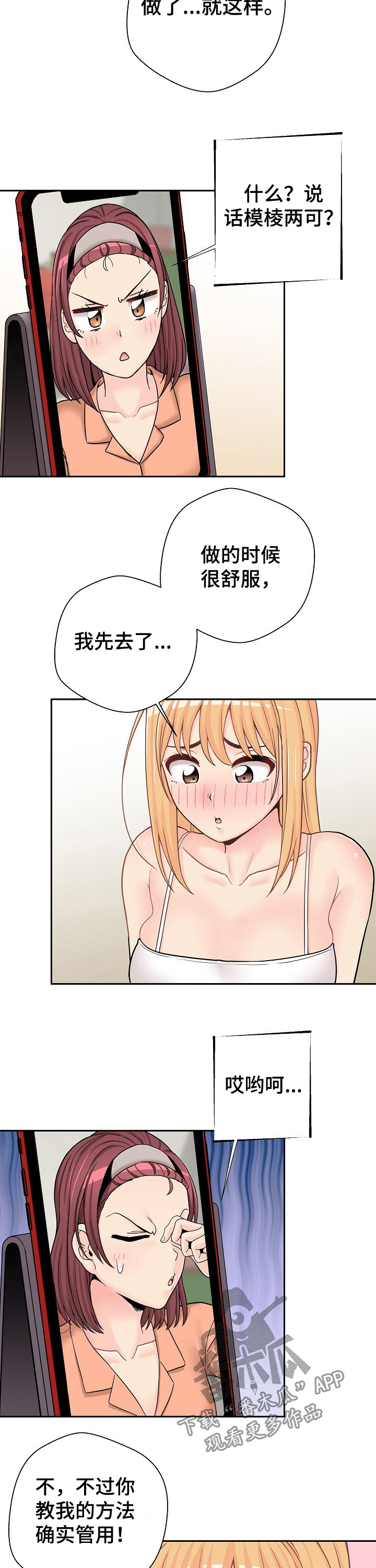 超越20岁漫画,第31章：变身4图