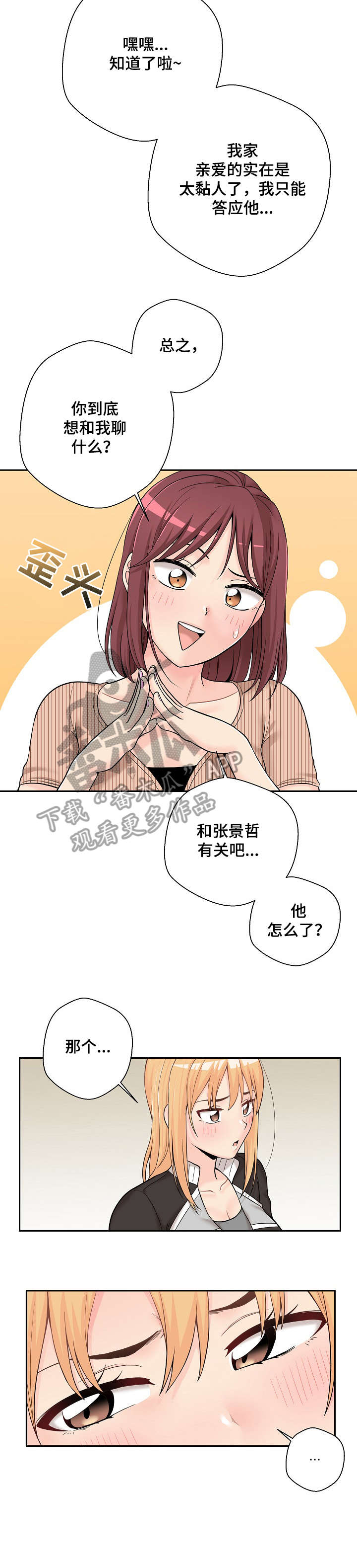 超越20岁漫画,第21章：闺蜜3图