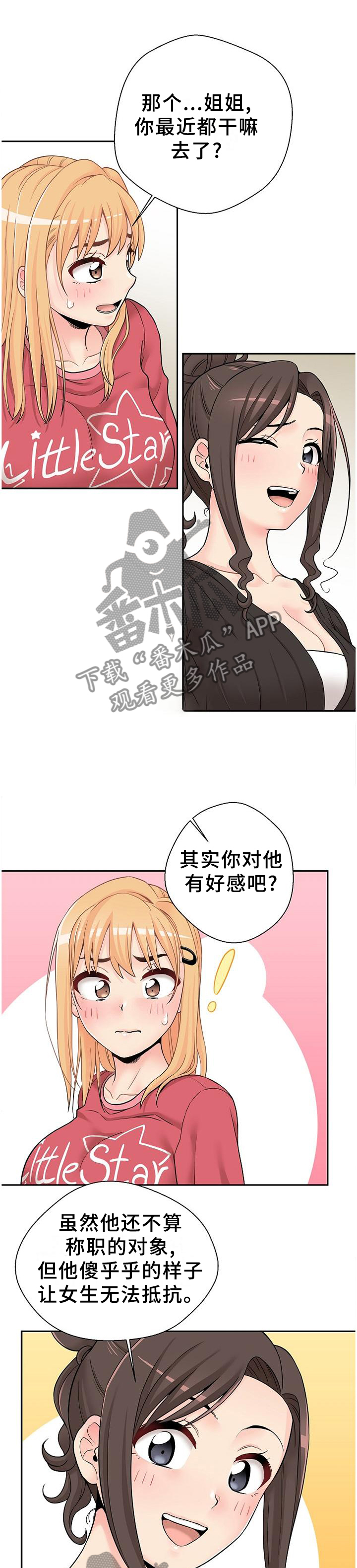 超越20岁漫画,第39章：下战书1图