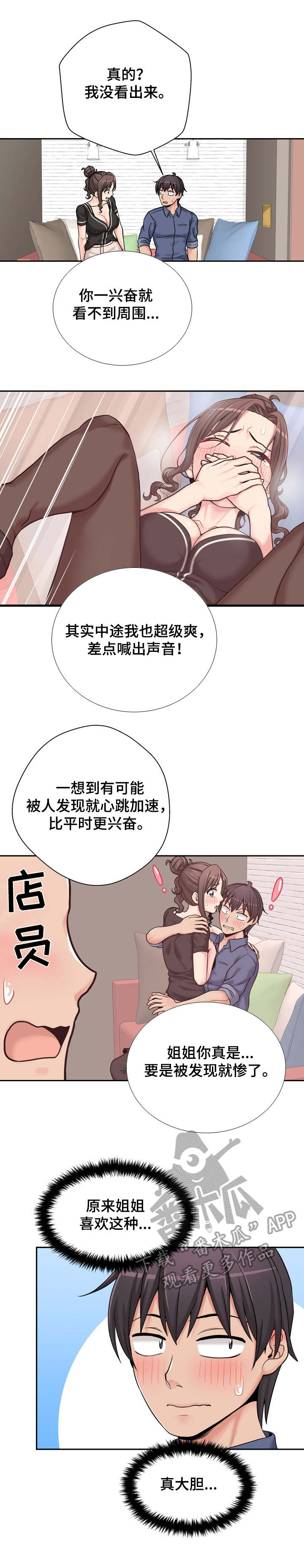 超越20岁漫画,第43章：诱人1图