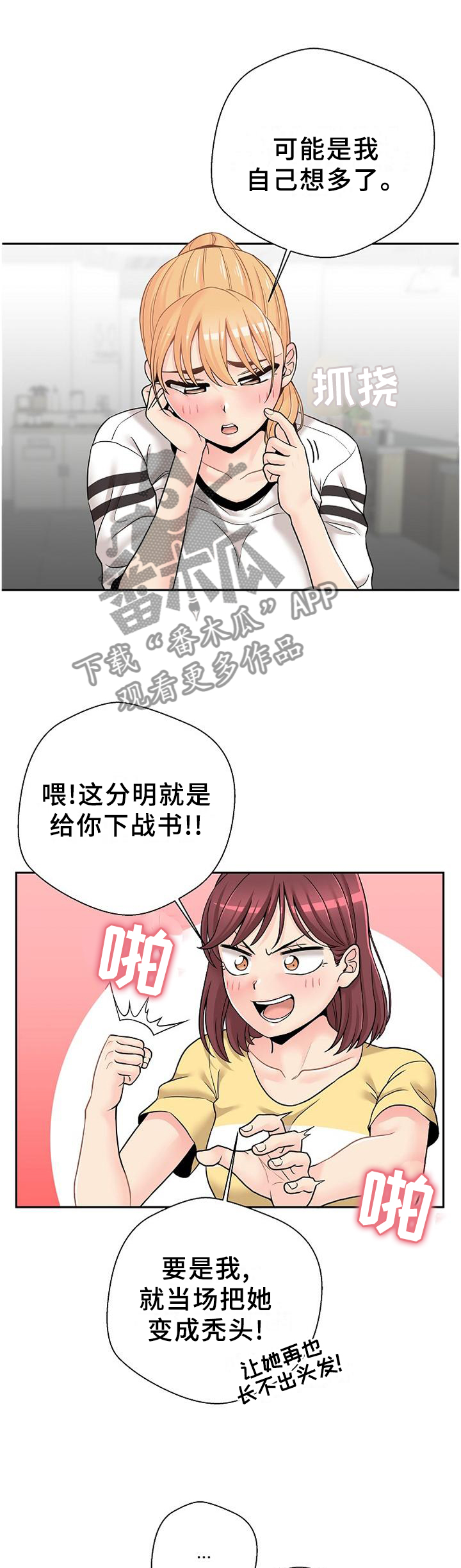 超越20岁漫画,第39章：下战书5图