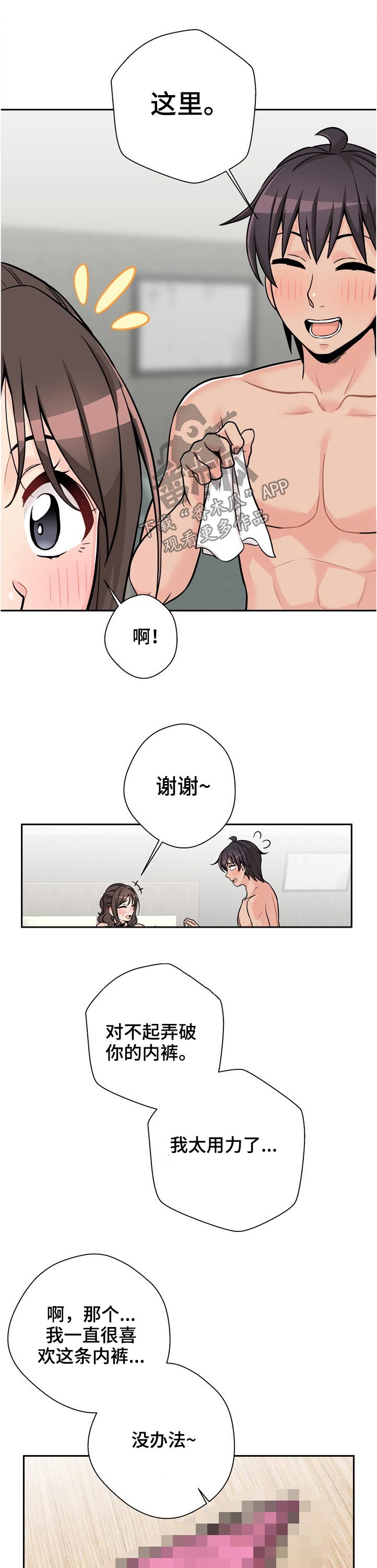 超越20岁漫画,第68章：购物3图