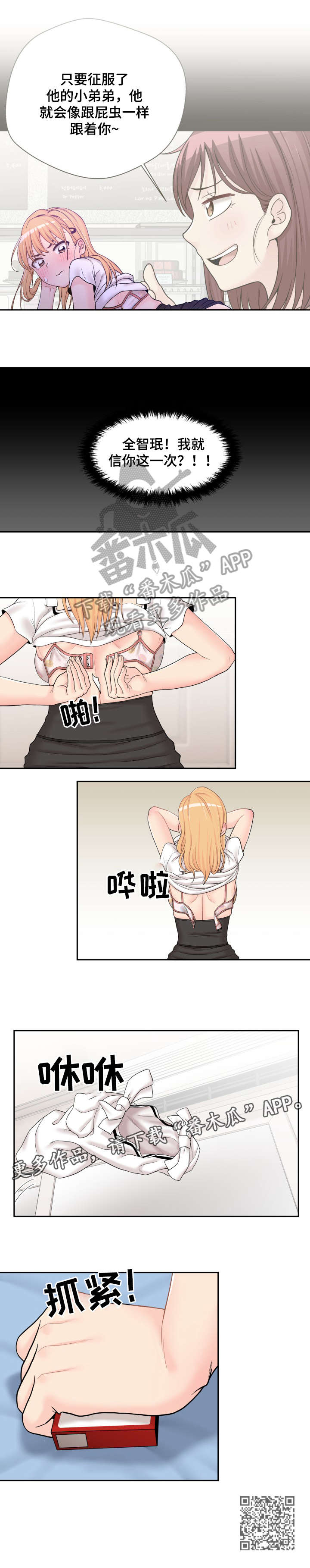 超越20岁漫画,第26章：信你5图