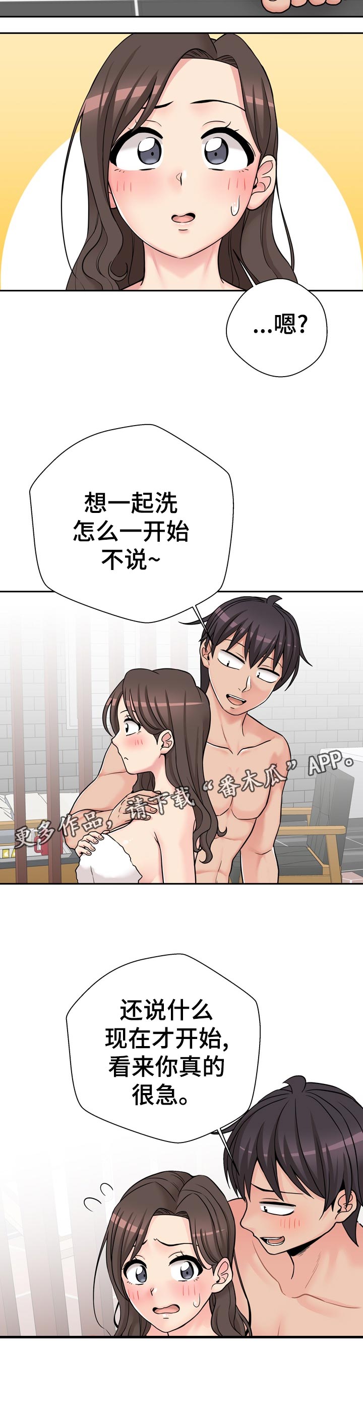 超越20岁漫画,第45章：主导权2图