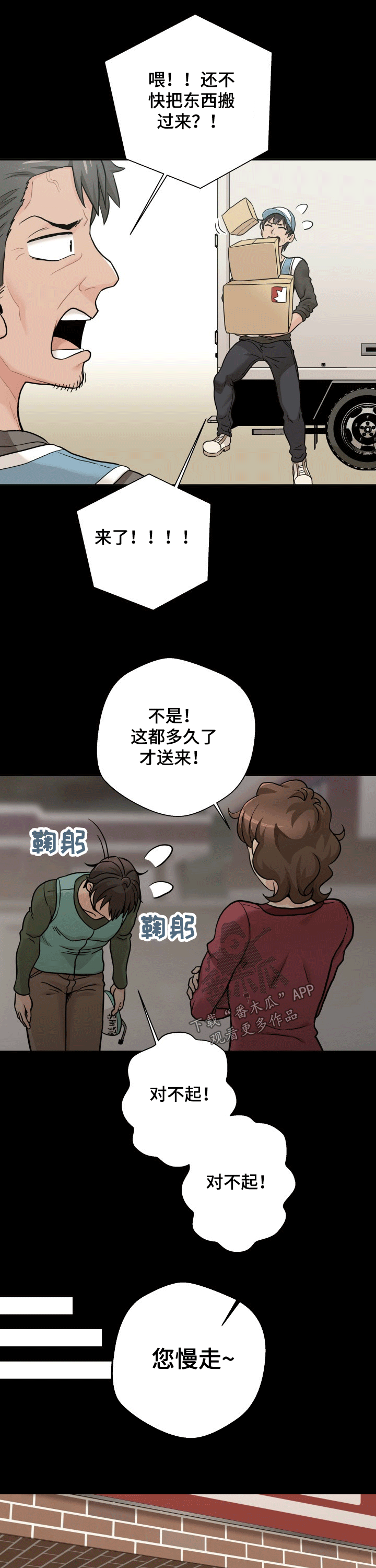 超越20岁漫画,第81章：表白3图