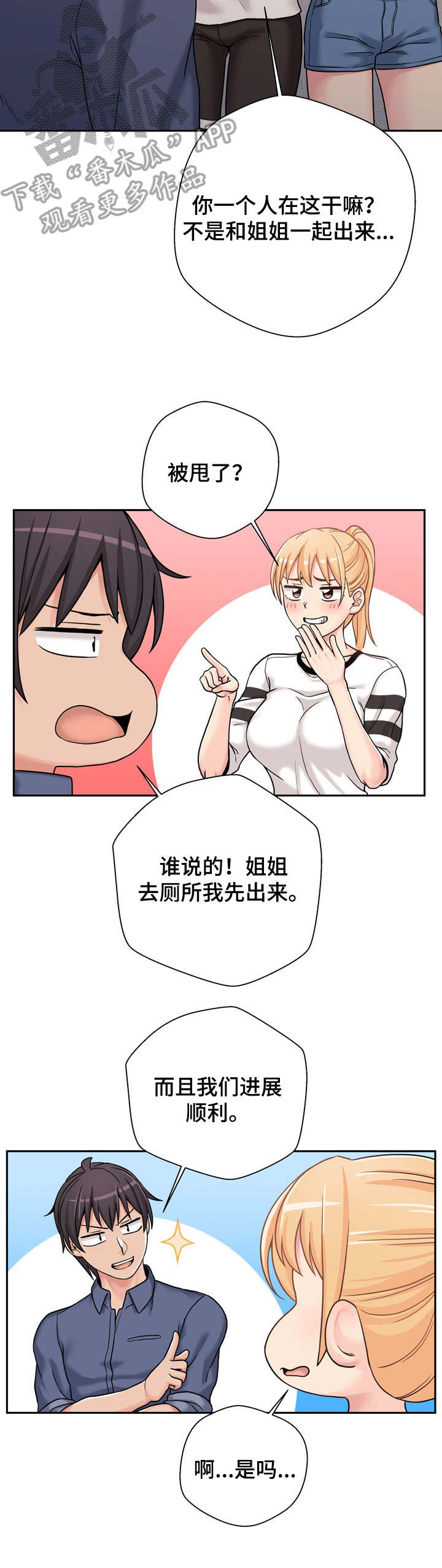 超越20岁漫画,第44章：尴尬3图