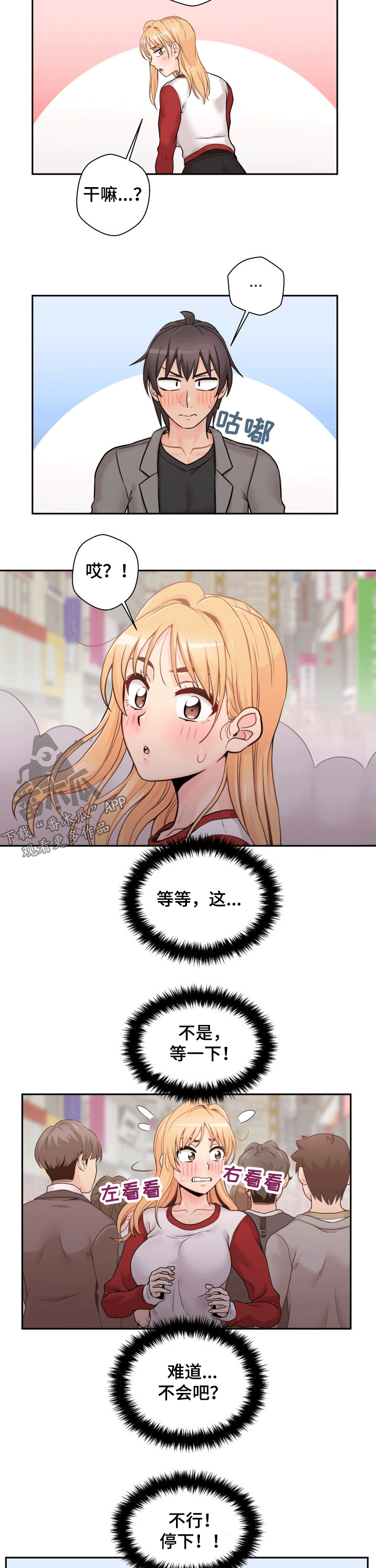 超越20岁漫画,第81章：表白5图