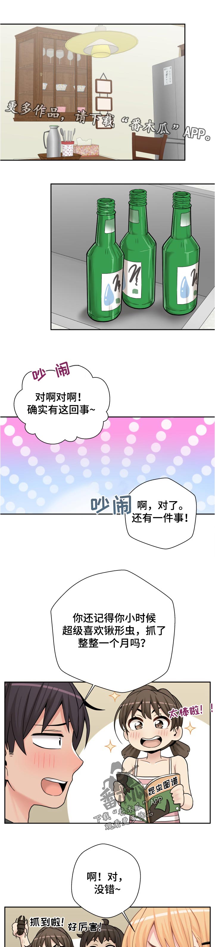 超越20岁漫画,第55章：早知道！！2图