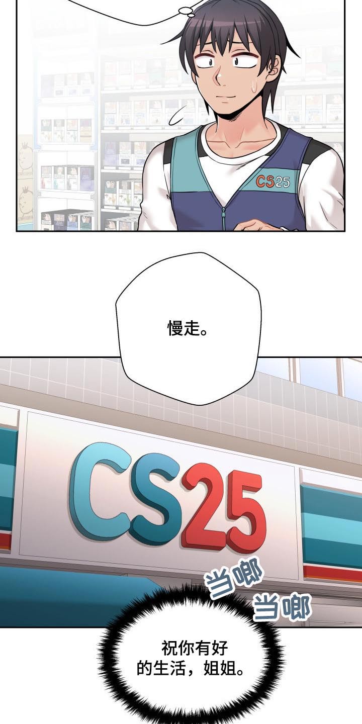 超越20岁漫画,第87章：生气的姐姐5图
