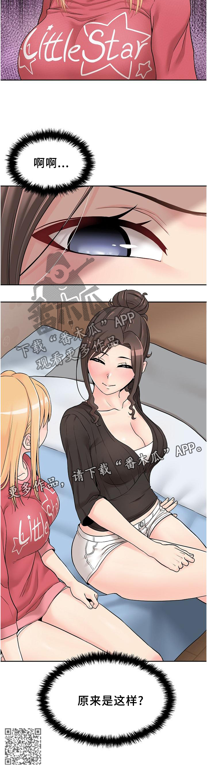超越20岁漫画,第39章：下战书2图