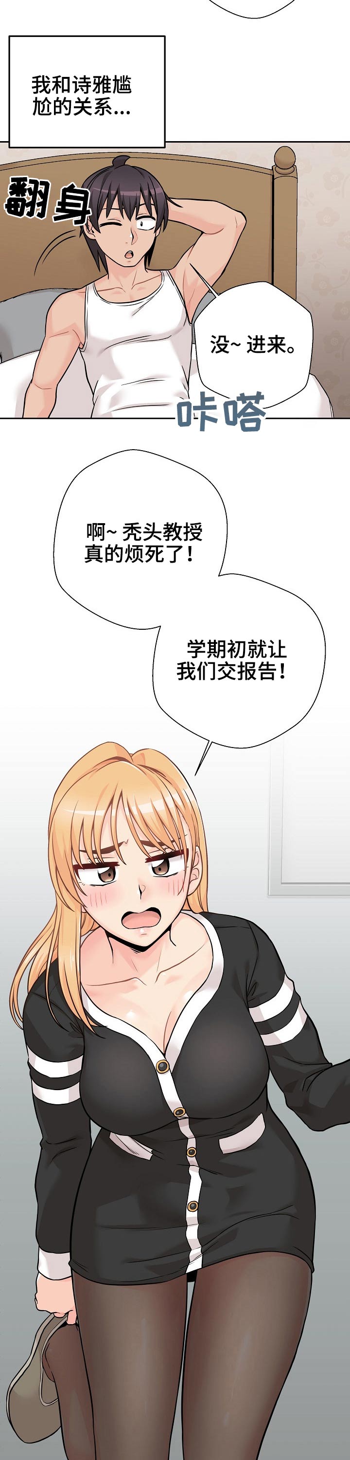 超越20岁漫画,第75章：突然出现4图