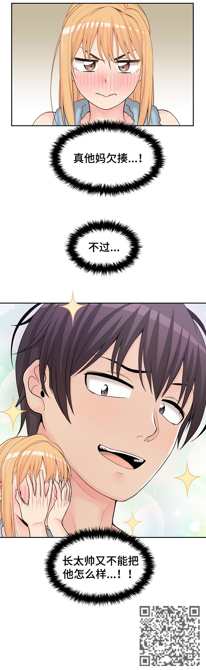 超越20岁漫画,第29章：长得太帅4图