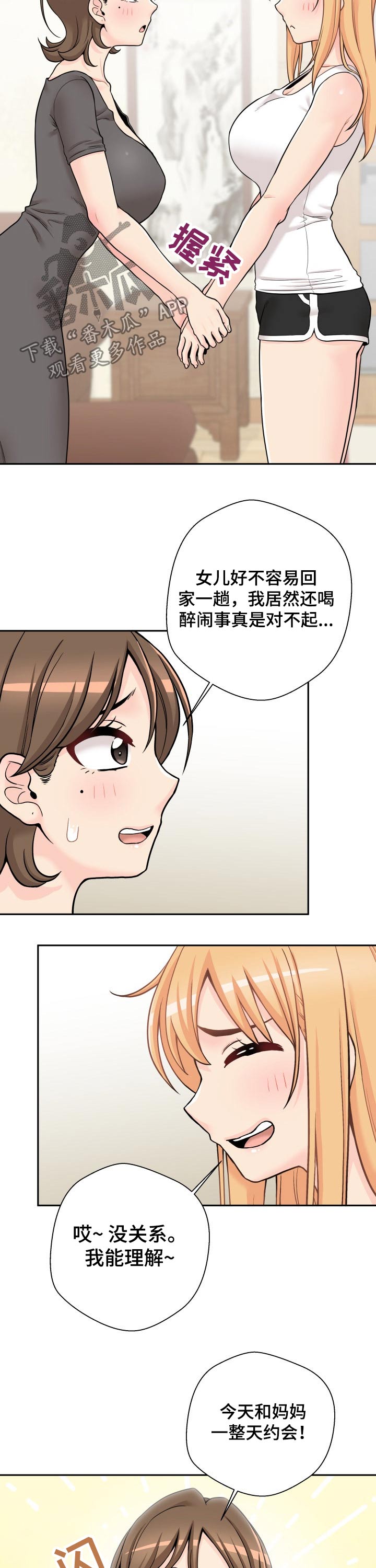 超越20岁漫画,第64章：突然出现的母亲1图