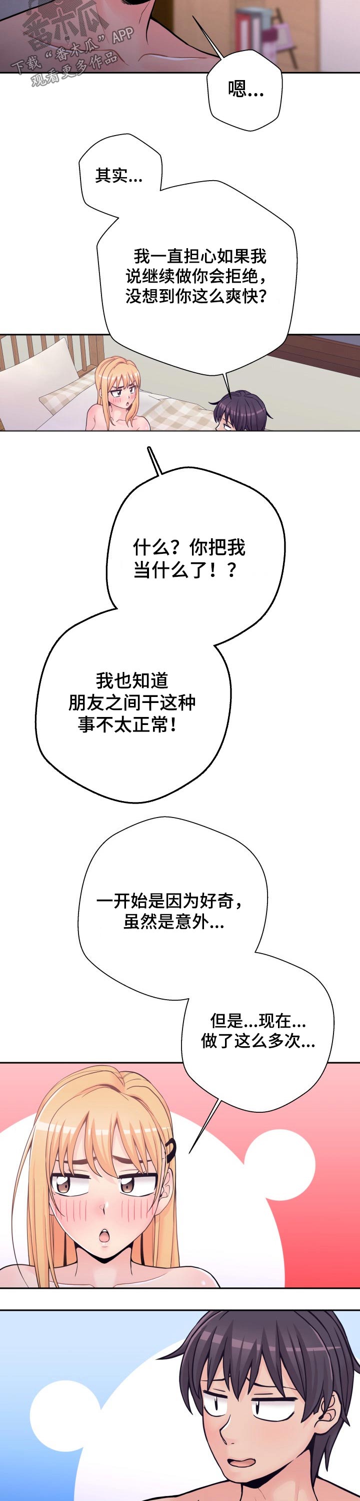 超越20岁漫画,第63章：有话想说2图