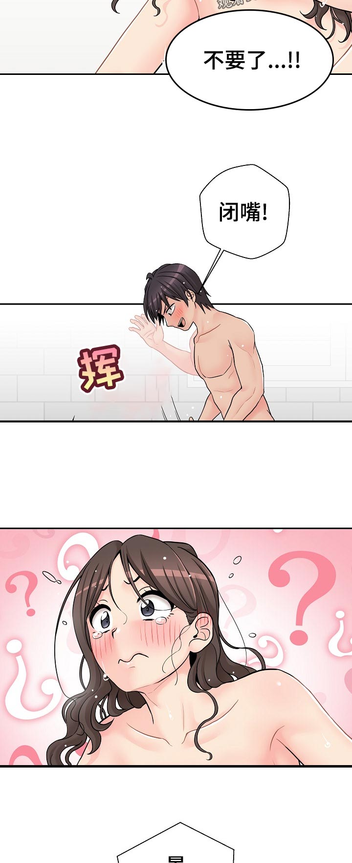 超越20岁漫画,第48章：害羞3图